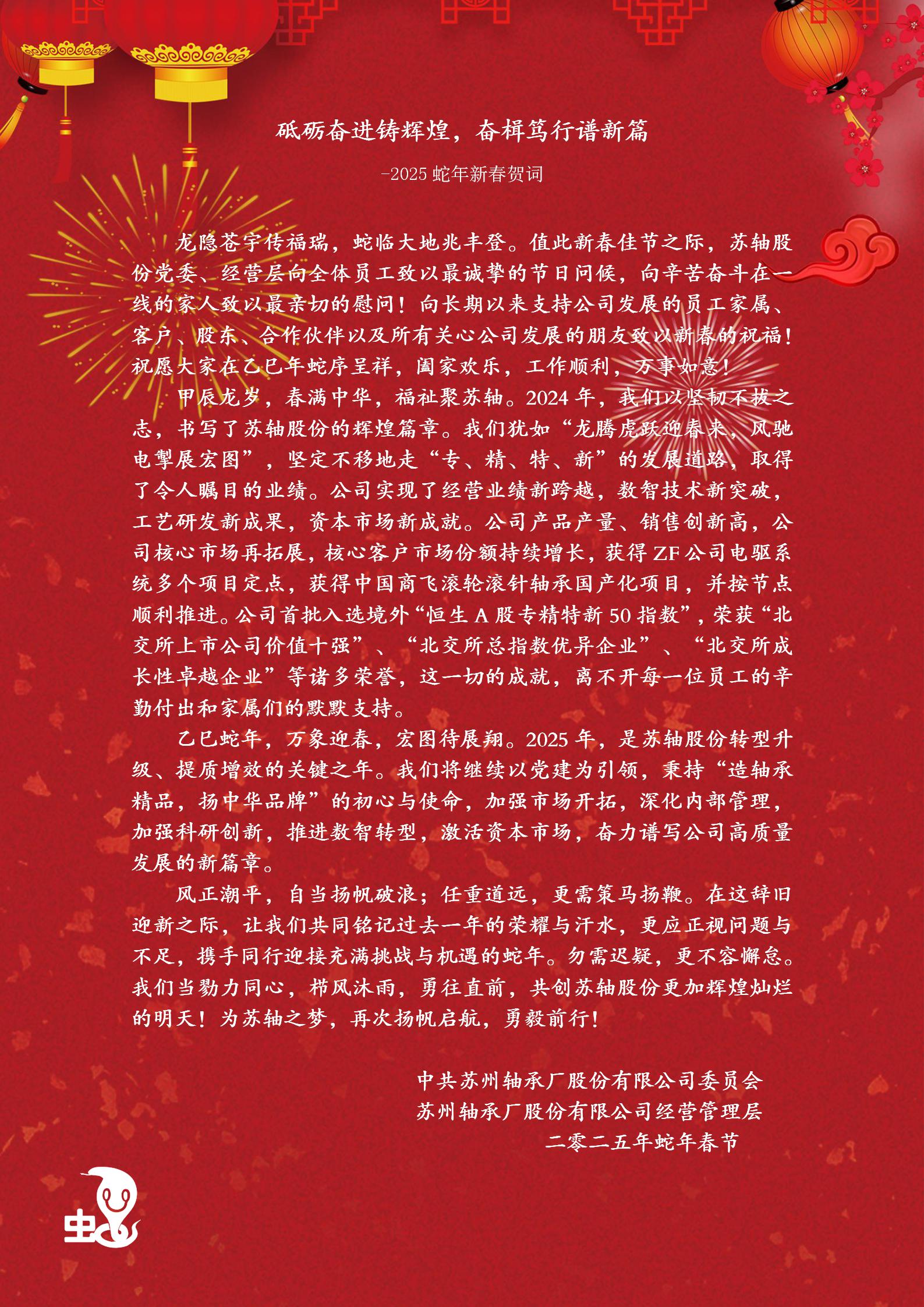 砥礪奮進(jìn)鑄輝煌，奮楫篤行譜新篇